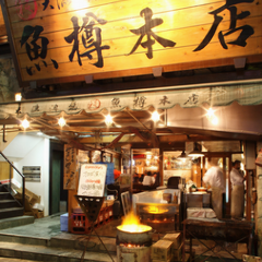大漁酒場 魚樽本店