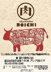 niku kitchen BOICHI ~ボイチ~ 品川港南口店