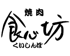 食心坊