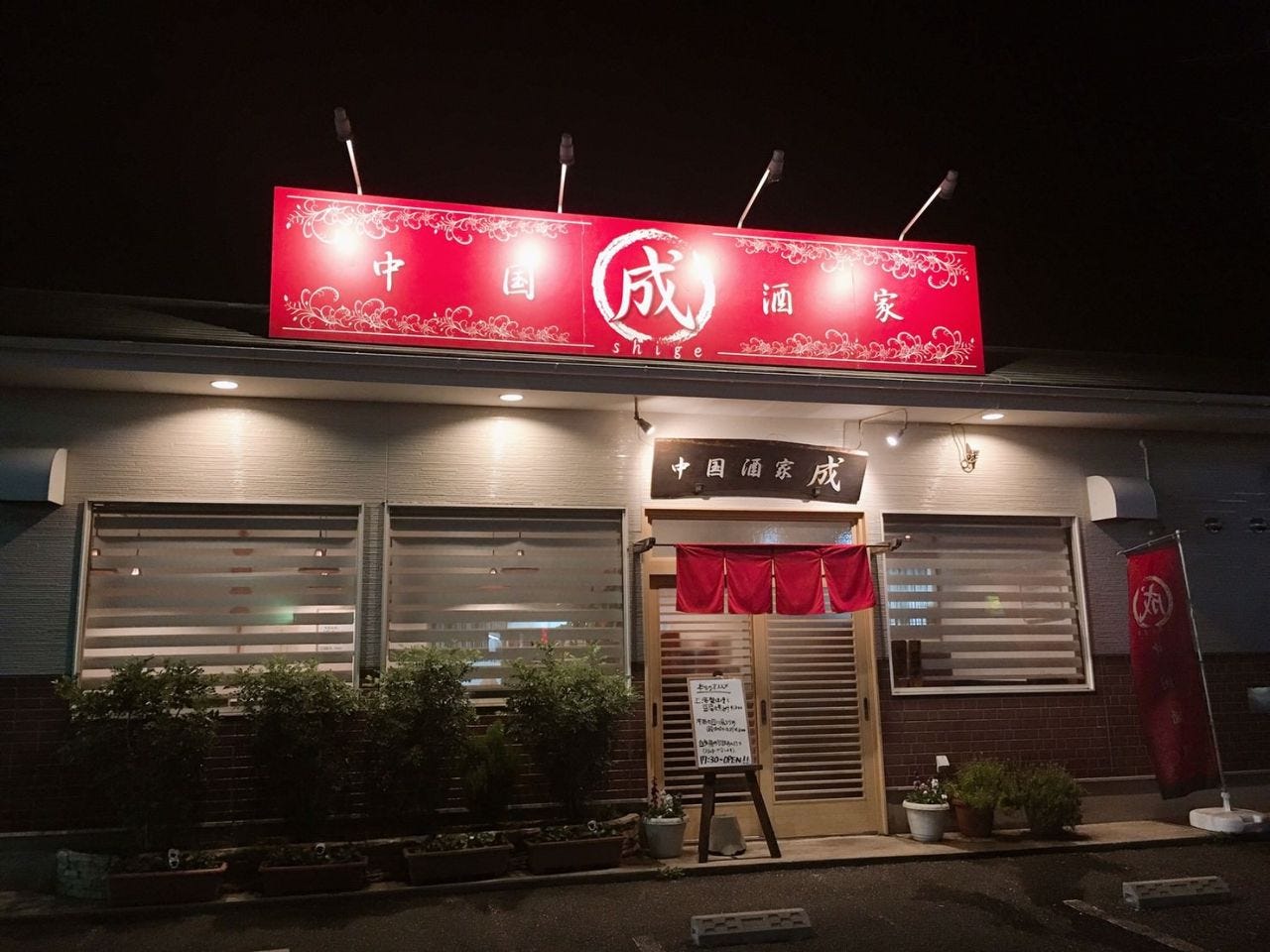 中国酒家 成