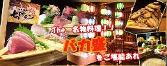 大衆酒場 ちばチャン 八王子店