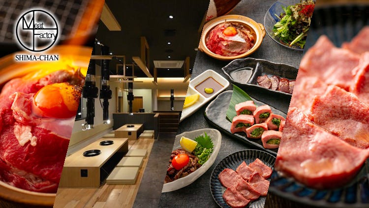 ミートファクトリー しまちゃん 喫煙可能 宴会個室有