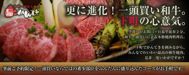 和牛一頭焼肉 房家 日暮里店