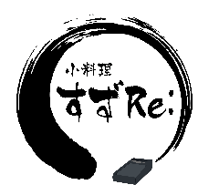 小料理 すずRe：