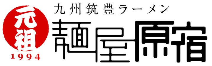 麺屋原宿 金山店