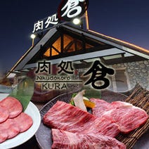 ［黒毛和牛専門焼肉］肉処 倉 寝屋川店の画像