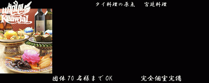 ゲウチャイ 新宿店