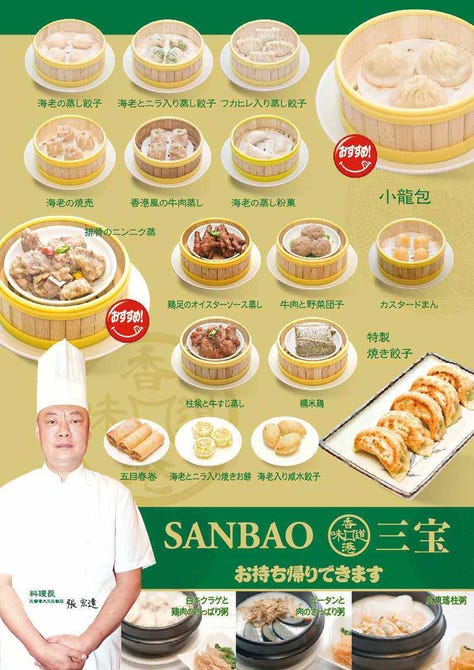香港味道 三宝 イオンタウンふじみ野店 ふじみ野 上福岡 中華料理 ぐるなび