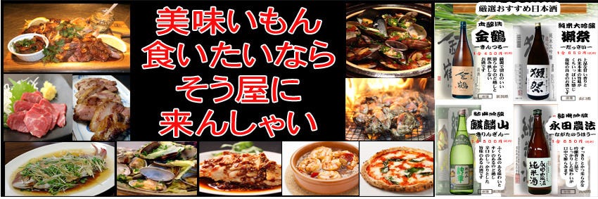 和風バル SOU屋
