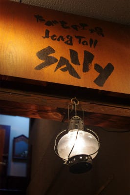 Long tall sally（ロングトールサリー）