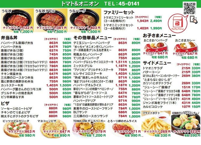 トマト オニオン 大館店 北秋田 大館 鹿角 ファミリーレストラン ぐるなび