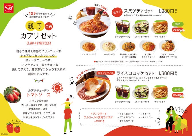 イタリア料理 カプリチョーザ イオンモール太田店 太田 イタリアン イタリア料理 ぐるなび イタリア料理 カプリチョーザ イオンモール太田店 太田 イタリアン イタリア料理 ぐるなび