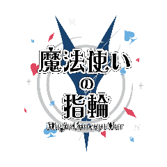 Magic Concept Bar 魔法使いの指輪