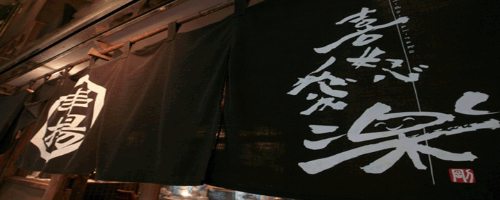 喜怒愛楽