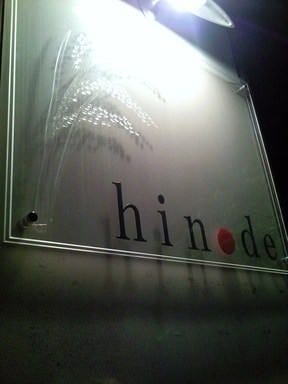 リビング ＆ ダイニング hinode