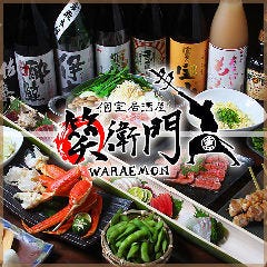個室居酒屋 笑衛門 倉敷駅前店