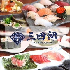 鮨べろ酒場 三四郎
