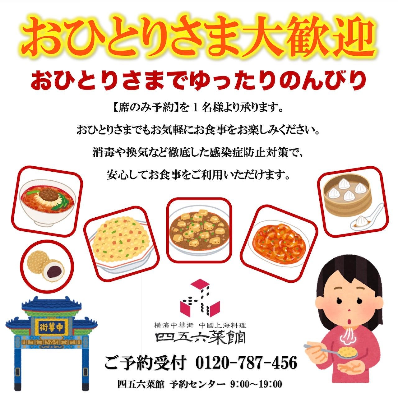 Yokohamachukagai Chugokushanhairyori Shigorokusaikan Bekkan Yokohama China Town Chinese Gurunavi Restaurant Guide