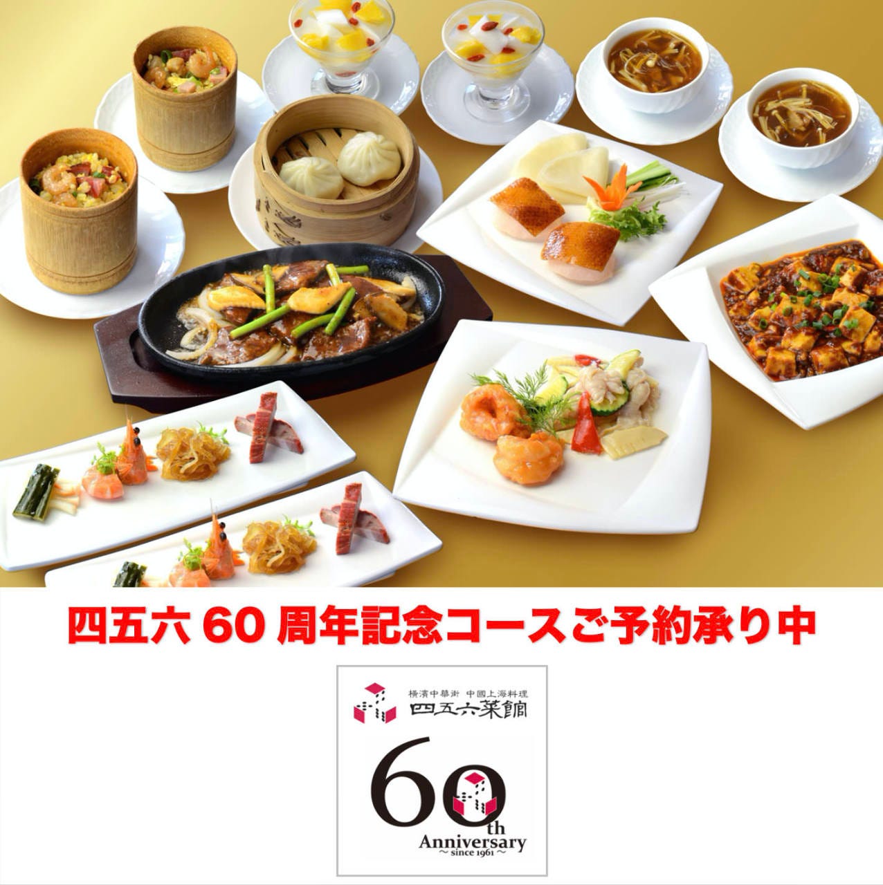 橫濱中華街中國上海料理四五六菜館別館 橫濱中華街 中華料理店 Gurunavi 日本美食餐廳指南