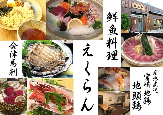 えくらん 千葉駅 蘇我 居酒屋 ぐるなび