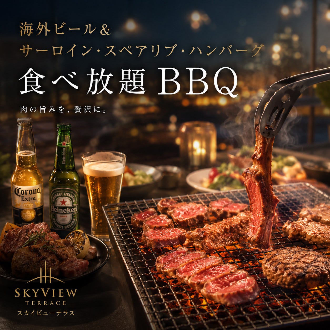 3時間飲み放題付】海外ビール付きサーロイン・スペアリブ・ハンバーグ