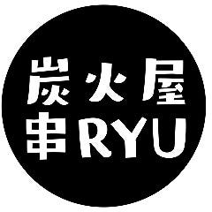 炭火屋串RYU