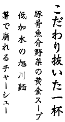 らーめん玄 東光本店