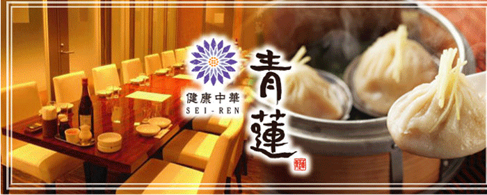 健康中華 青蓮 豊洲IHI店