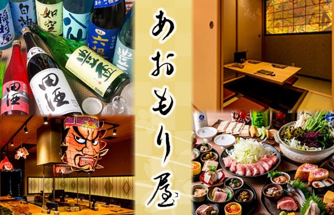 郷土酒肴 あおもり屋 池袋店 池袋 居酒屋 ぐるなび