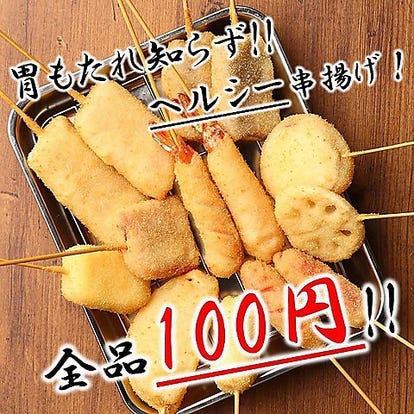 美味しいお店が見つかる 北海道の串揚げでおすすめしたい人気のお店 ぐるなび 美味しいお店が見つかる 北海道の串揚げでおすすめしたい人気のお店 ぐるなび