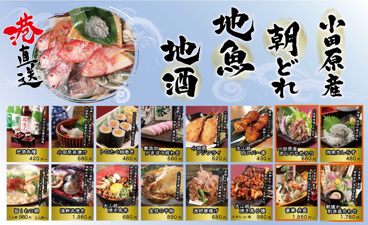 小田原産 朝どれ地魚地酒 湘南大衆横丁 小田原店