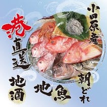 小田原 南足柄 居酒屋 飲み放題 3 000円以内 おすすめ人気レストラン ぐるなび