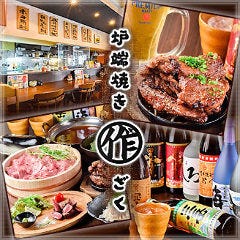 炉端焼き 作゛―ざく―