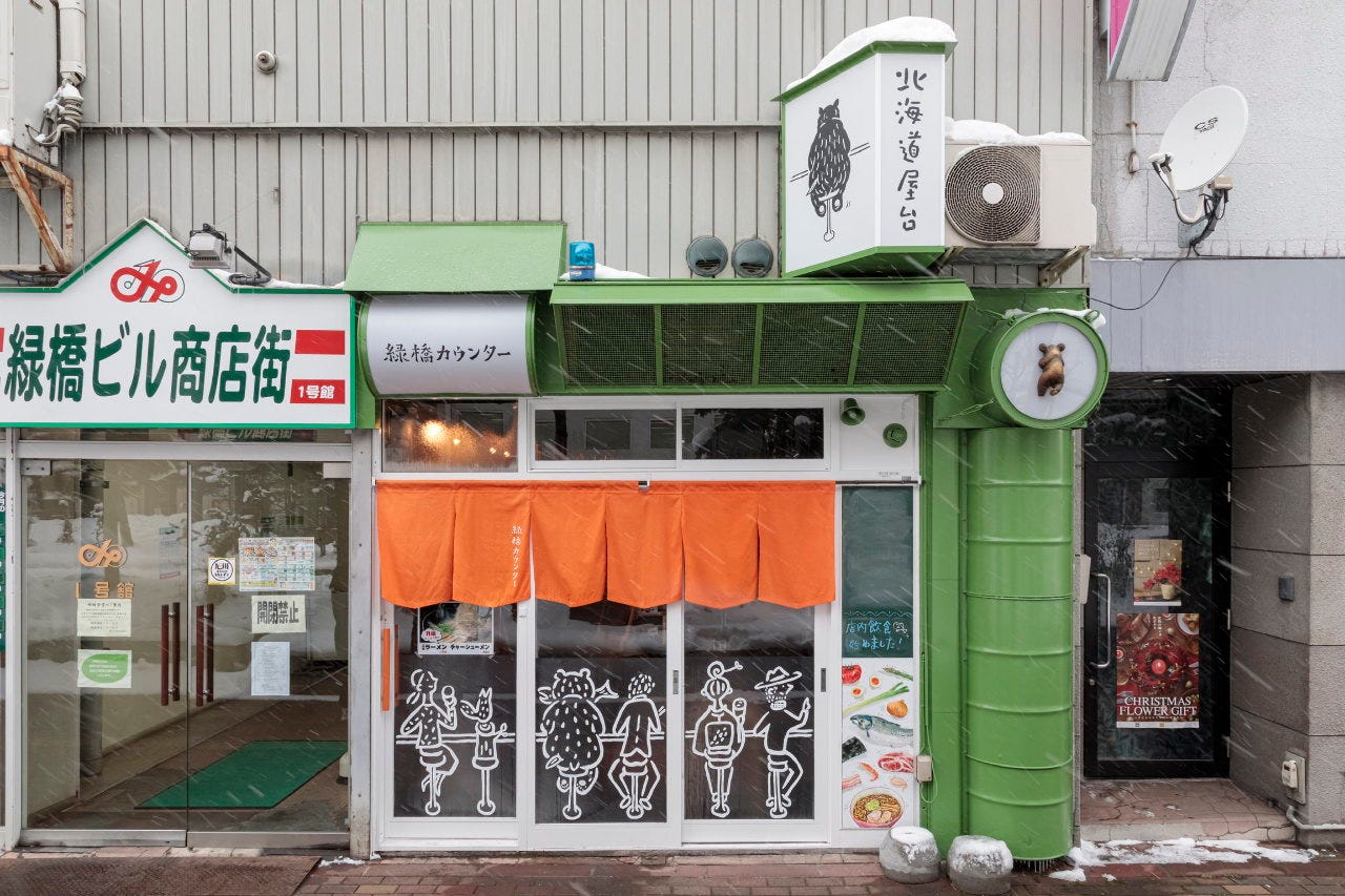 北海道屋台/緑橋カウンターのURL1