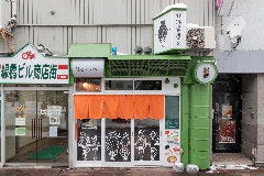 北海道屋台／緑橋カウンター