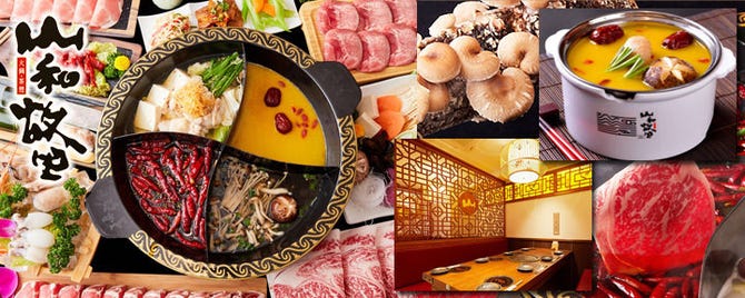 山和故里火鍋 東京 池袋本店 池袋 火鍋 ぐるなび