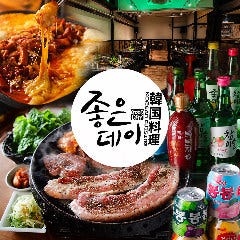 韓国料理 ジョウンデー 渋谷店
