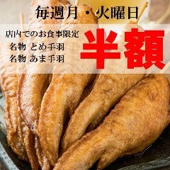 とめ手羽 豊洲店 メニュー 看板料理 ぐるなび とめ手羽 豊洲店 メニュー 看板料理 ぐるなび