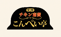 こんぺい亭 イオンモール都城駅前