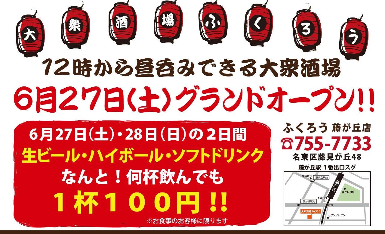 大衆酒場 ふくろう 藤が丘店