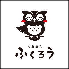 大衆酒場 ふくろう 藤が丘店