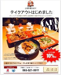 台湾料理大好ヤ