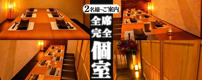 【完全個室】 隠れ家個室居酒屋 博多うかい 博多駅前店