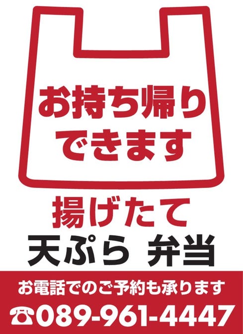 揚げたて 天ぷら さくや 竹原店 松山 天丼 ぐるなび