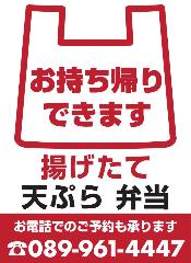 揚げたて 天ぷら さくや 竹原店 