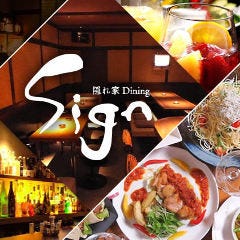 隠れ家 Dining Sign（サイン）