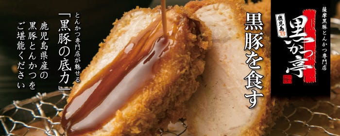黒かつ亭 東京駅店