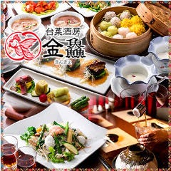 銀座で台湾料理がおすすめなお店
