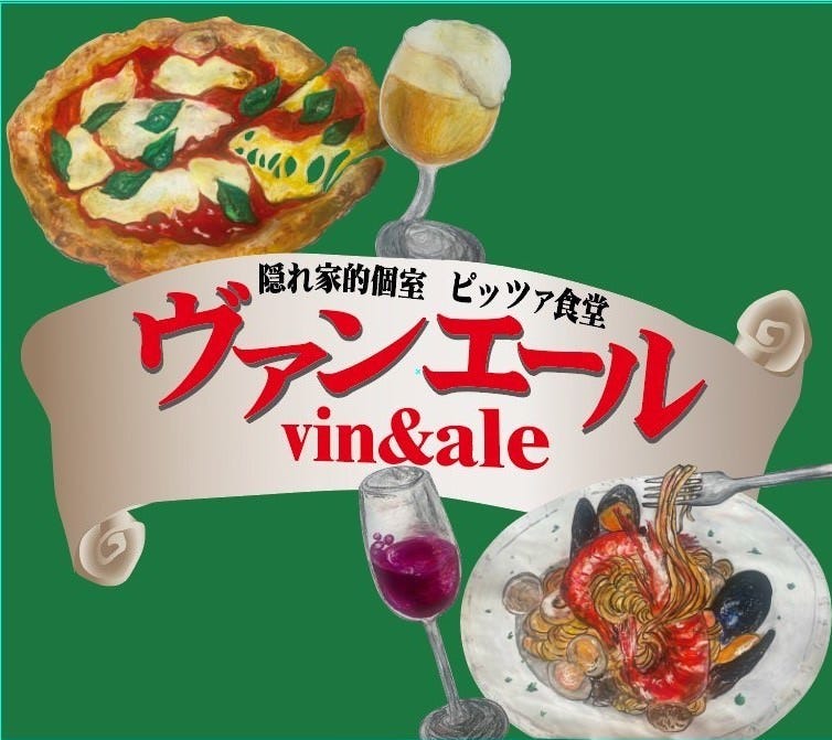 隠れ家的ピッツァ食堂 ヴァンエール