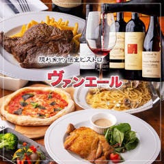 隠れ家的ピッツァ食堂 ヴァンエール レッツエンジョイ東京